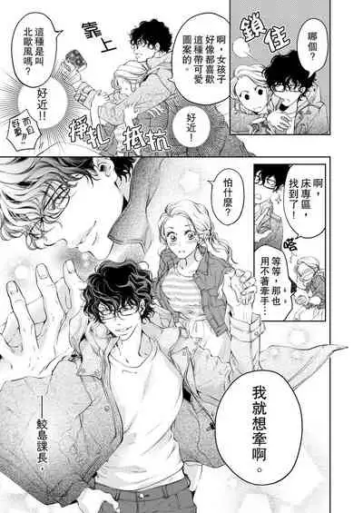 将妳的一切全部拥入怀中~交往0日、立刻结婚！？~ 01-17 Chinese [拾荒者汉化组]