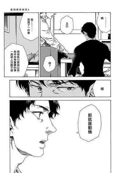 Boku ga Kimi o Korosu made | 直到将你杀死 Ch. 1-9