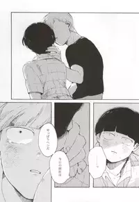 (SUPER23) [sankakan (kantaro)] Lament (Mob Psycho 100)