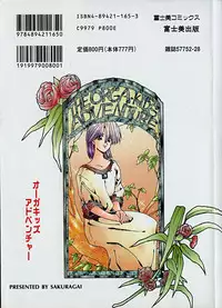 [Sakura Gai] Orga Kids Adventure