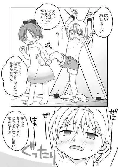 Natsuyasumi no Itazura