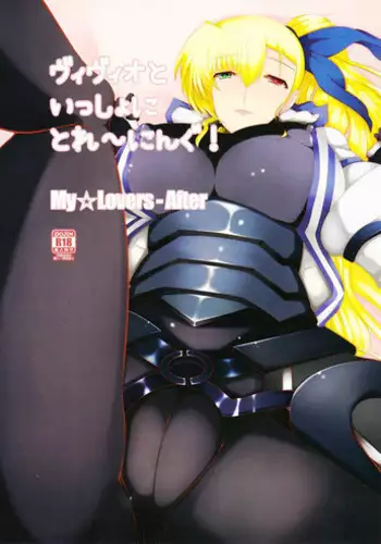 (SC62) [EUNOXLINE (U-1)] Vivio to Issho ni Training! | Training With Vivio! - My ☆ Lovers After (Mahou Shoujo Lyrical Nanoha) [English] [Tigoris]