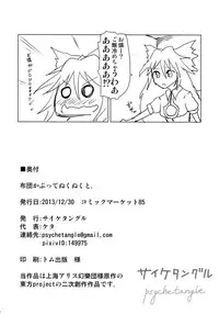 (C85) [Psychetangle (Keta)] Futon Kabutte Nuku Nuku to. (Touhou Project)