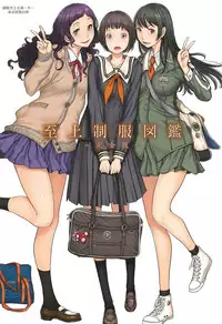 Seifuku Shijou Shugi