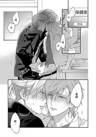 [Shiramatsu] Bukiyou na Hakui no Nugashikata | 脱掉白衣的笨拙方法 01-04 [Chinese] [拾荒者汉化组] [Digital]