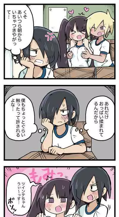 [ しつー /Stew]100日後にS○Xするツインテちゃん