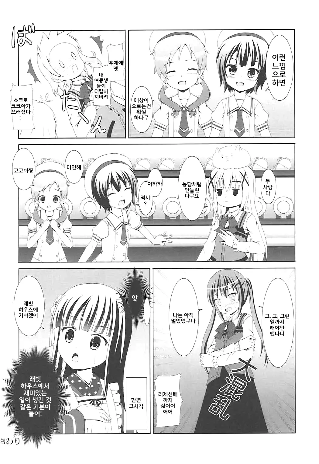 |Kichu ] Gochuumon wa MayaMegu desu ka?