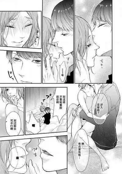 oku no Oku made mitsu no aji | 直达最深处的甜蜜味道