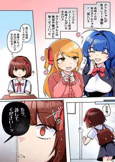 [Amai Shoujo Koubou (Amai Meiden)] Gekokujou Monogatari ~Ikaseta Kazu dake Chii no Agaru Gakuen~ VS Deka Ojou-sama