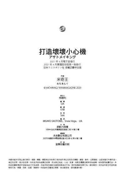 アザトメイキング