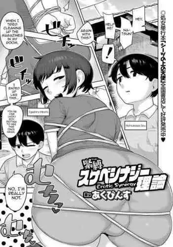 [Acbin's] Sokubaku Sukebe Synergy Riron - Erotic Synergy (Otokonoko HEAVEN Vol. 59) [English] [mysterymeat3] [Digital]