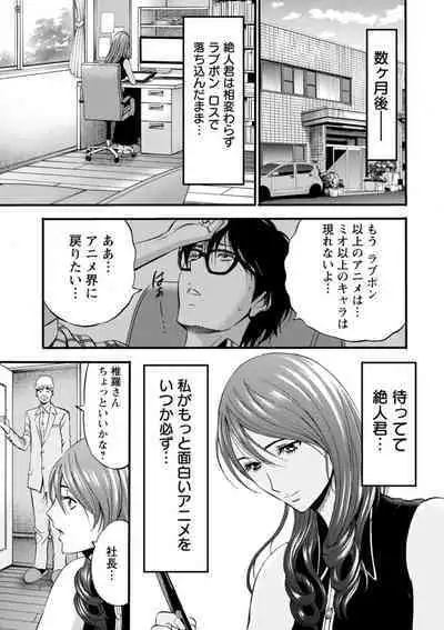 [Nagashima Chosuke] Watashi o Ikasete Haramasete... ~Anime Diver Z~ 2 [Digital]