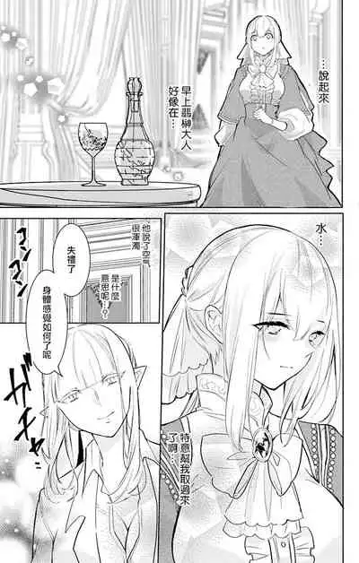 out bride —异族婚姻— 05-09 [Chinese] [冒险者公会]