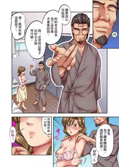 [森見明日] 人妻專攻！超猛按摩師的敏感穴位按摩術～不要連裡面的穴道一起刺激啦！1-27話