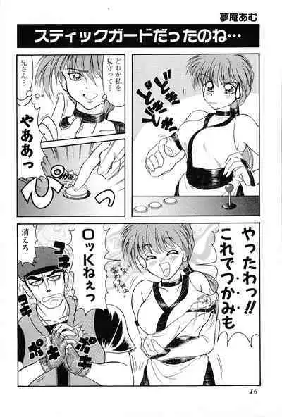 Game Gag 1P Comic: Dead or Alive Edition