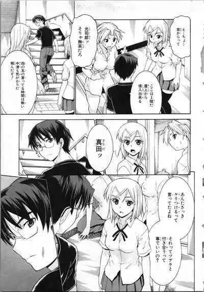 Tsubura na Wakusei Vol 2