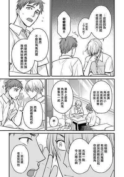 Tabetemo Oishiku Arimasen 2 | 尝起来一点都不好吃 2 Ch. 6-21