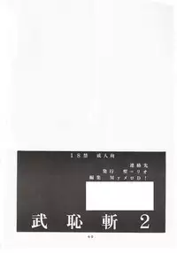 [St Rio] Buchizan Orphen (Sorcerous Stabber Orphen)