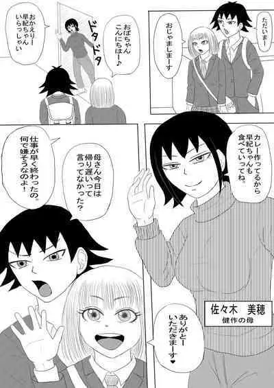 [Omurice] Kanojo to Machigaete Okaa-san ni Yobai 1