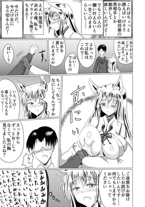 Jyoshika Inari Onagokainari