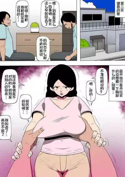 Tomodachi ga Ore no Kaa-san to SEX Shimakutteita