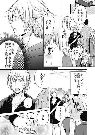 向井のクセにエロすぎるッ1