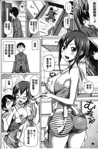 [Shirano Jin] Boku no Suteki na Oneechan [Chinese]