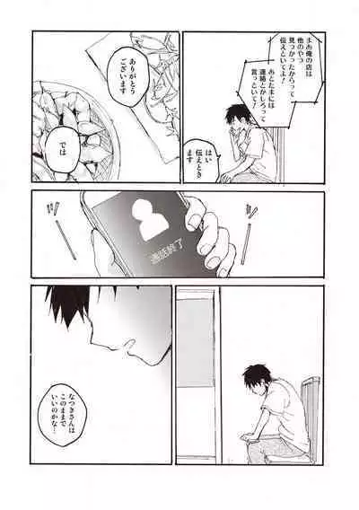 Hatomugi Batake de Tsukamaete - The Catcher in the Hato