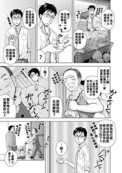 Furimawasarete... Koushin.