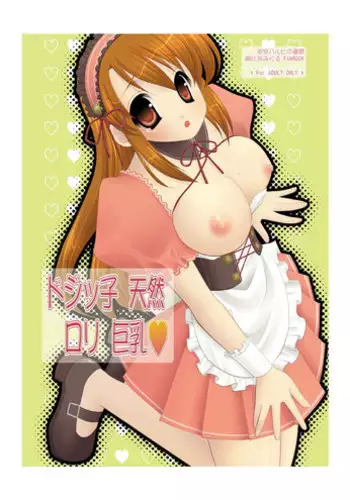 [Pastel White (Okahara Meg.)] Dojikko Tennen Loli Kyonyuu (The Melancholy of Haruhi Suzumiya) [Digital]