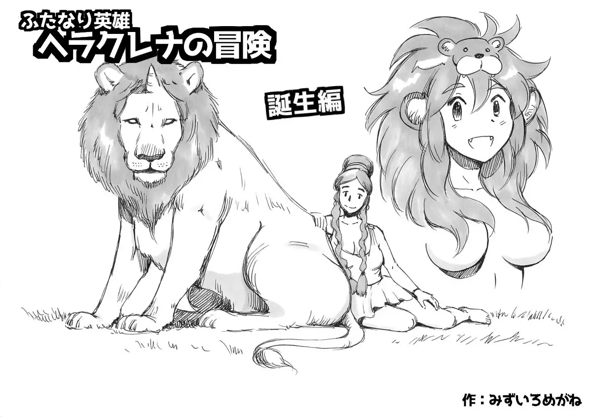 Herculena's Adventure