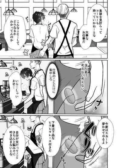 Daikiraina ojisan to 10-kakan mesuikicharenji