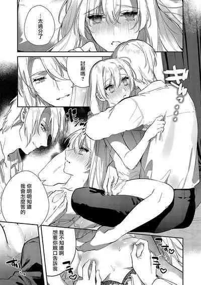 Melt me with your love,Maria. | 以愛將我融化~即日求婚！？但是能一直都溺愛我嗎？皇子殿下 1-4