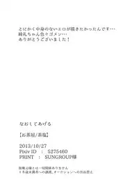 [Ochaya (Cha Shio)] Naoshite Ageru (Fate/Zero) [Digital]