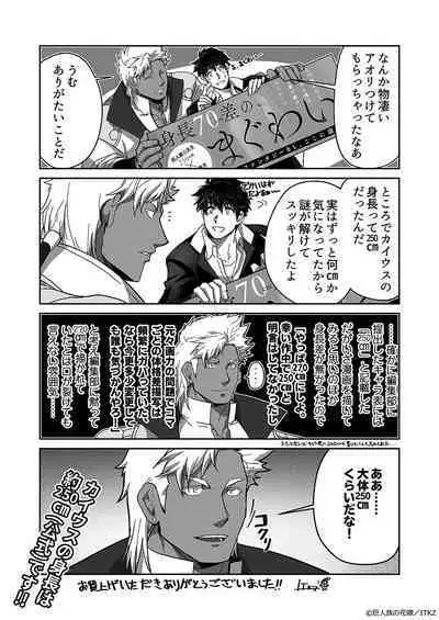 Kyojinzoku no Hanayome