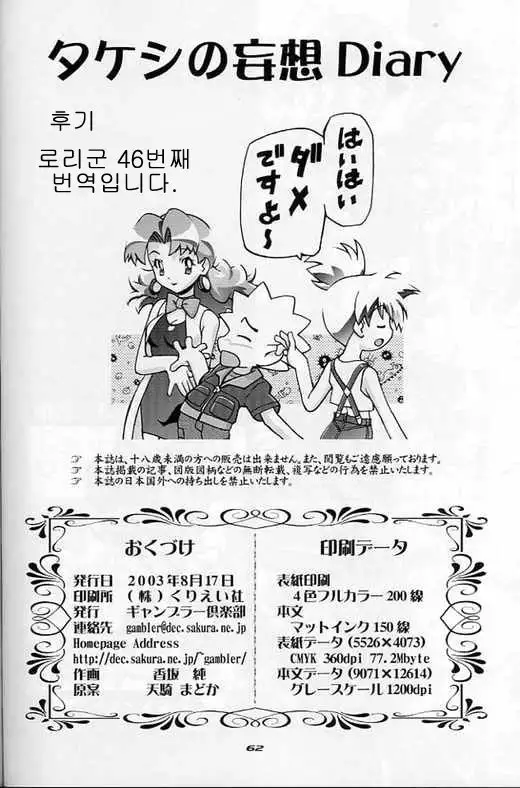 Takeshi no Mousou Diary