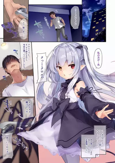 Boku wa Chiisana Succubus no Shimobe