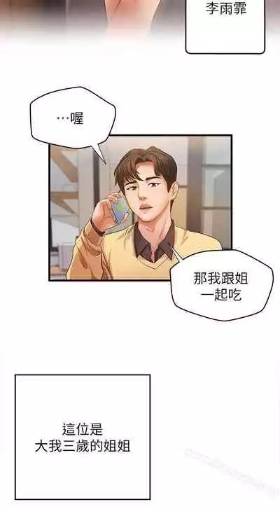 御姐的實戰教學 1-41