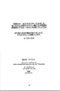 (C73) [Steel Mayonnaise (Higuchi Isami)] Steel Mayonnaise 9 (Minami-ke)