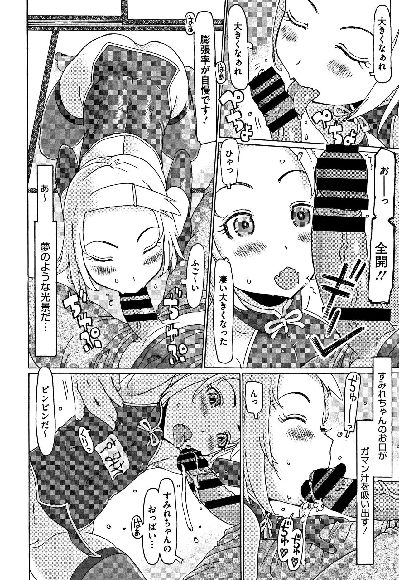 Kono Ato Ojisan ga Oishiku Itadakimashita