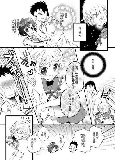 Otouto Spy to Himitsu no Shachoushitsu | 弟弟间谍和秘密的社长室