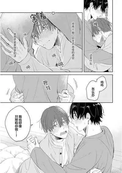 Hatsukoi ni wa Kanawanai! | 敌不过的初恋！