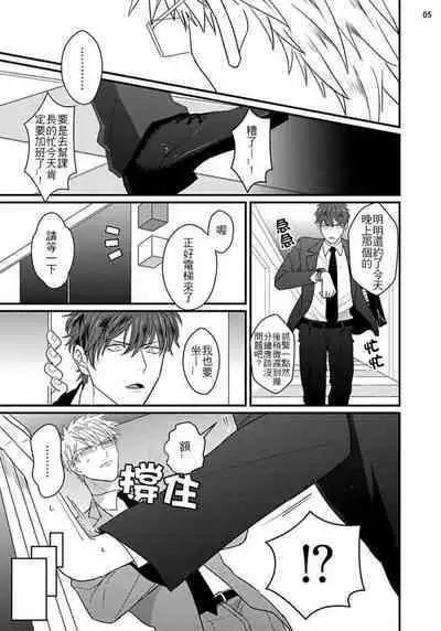 Mukatsuku Douryou to Sex Friend ni Narimashita Ch. 1-3