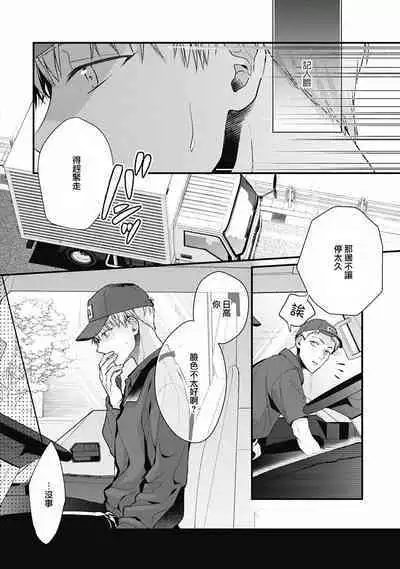 Fukagyakusei no Himawari | 不可逆的向日葵 Ch. 5-7