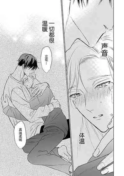 Nakimushi Honey no Aishikata | 爱哭鬼恋人的爱情法则 1-2