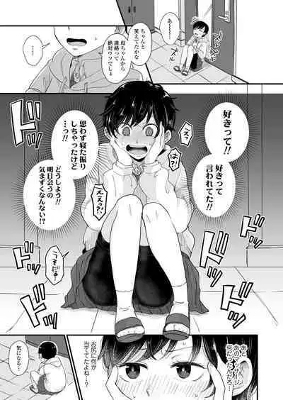 Futari wa Ki ni Naru Otoshigoro