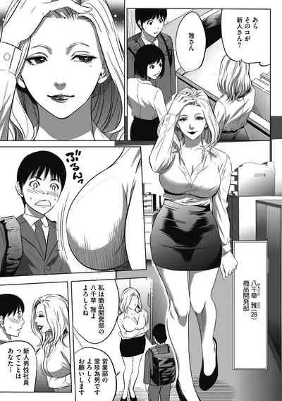 [Psycho] Gouyoku Sokusin Kabusikigaisya Joukan [Digital]