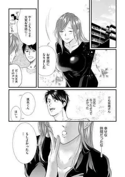 Furin Mitsuren Otonari no Kyounyuu Bijin Tsuma to Michinaranu Koi ni Ochimashita