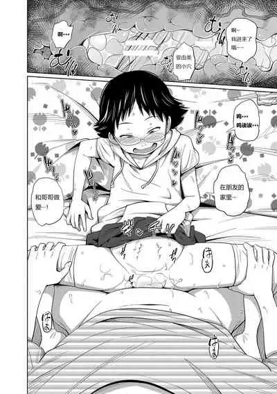 Tomodachi n Uchi de Orusuban