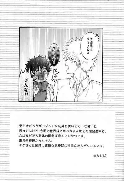 [Marushiba] Zetsurin Doutei Hanjuku Hero (Boku no Hero Academia)